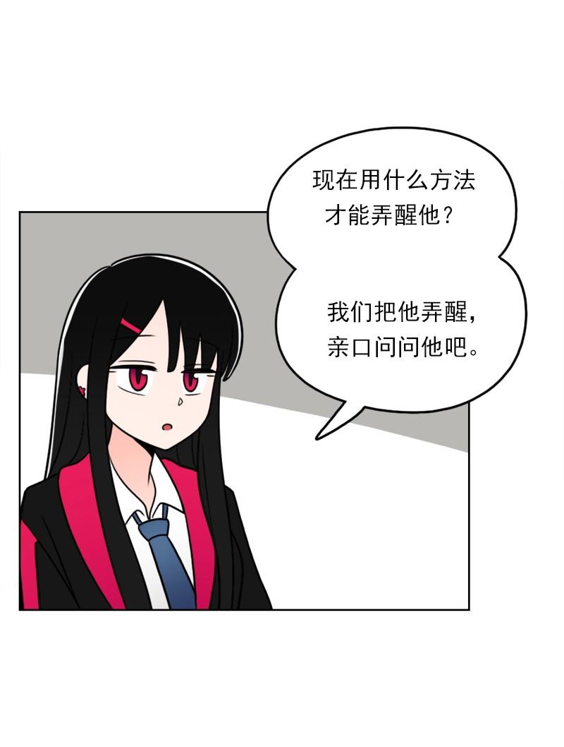 《我的老师居然是人类》57 第57话 第30页