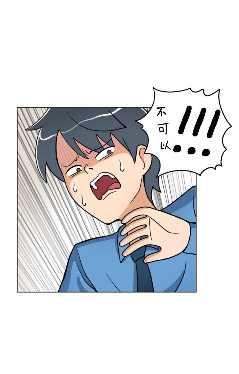 《我的老师居然是人类》04 第4话 第25页