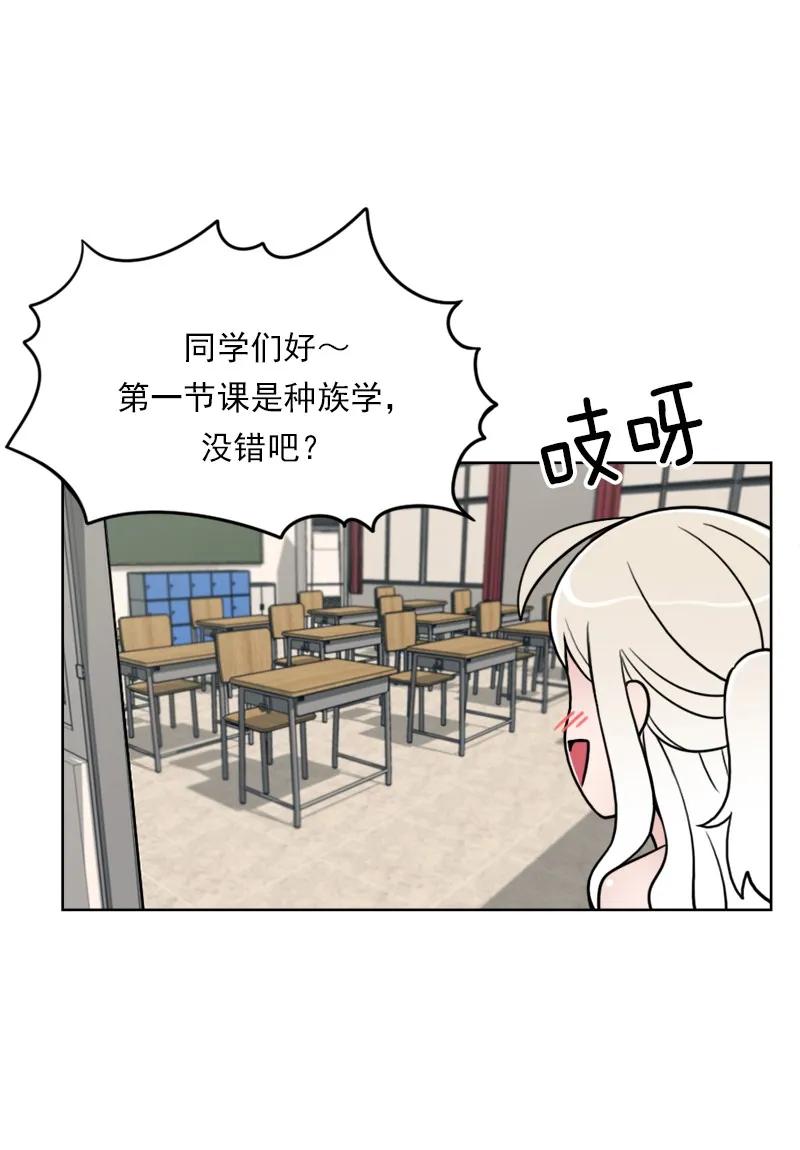 《我的老师居然是人类》04 第4话 第38页