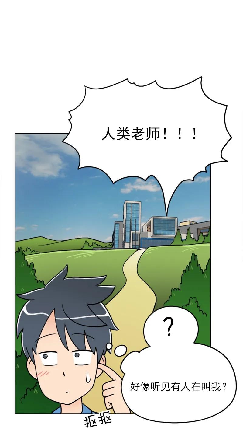 《我的老师居然是人类》04 第4话 第40页