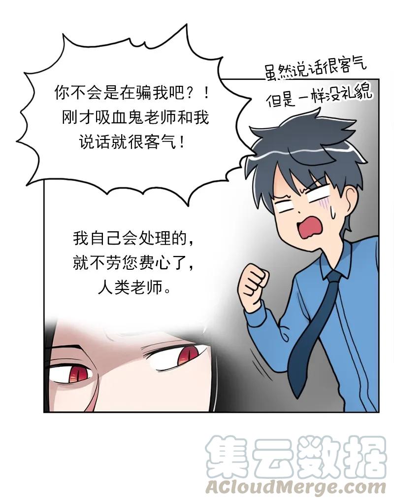 《我的老师居然是人类》04 第4话 第15页