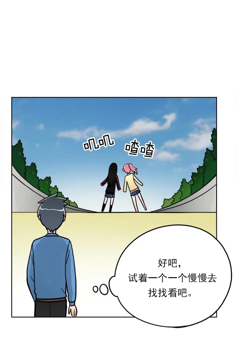 《我的老师居然是人类》04 第4话 第34页