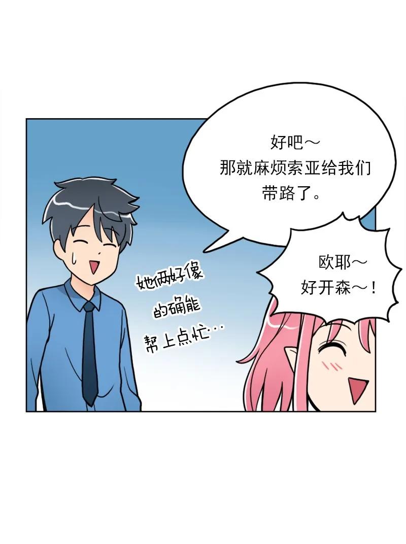 《我的老师居然是人类》04 第4话 第32页