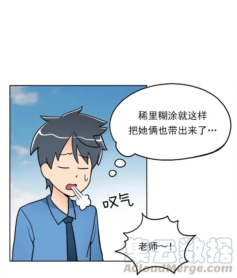 《我的老师居然是人类》04 第4话 第29页