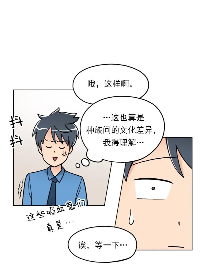 《我的老师居然是人类》04 第4话 第12页