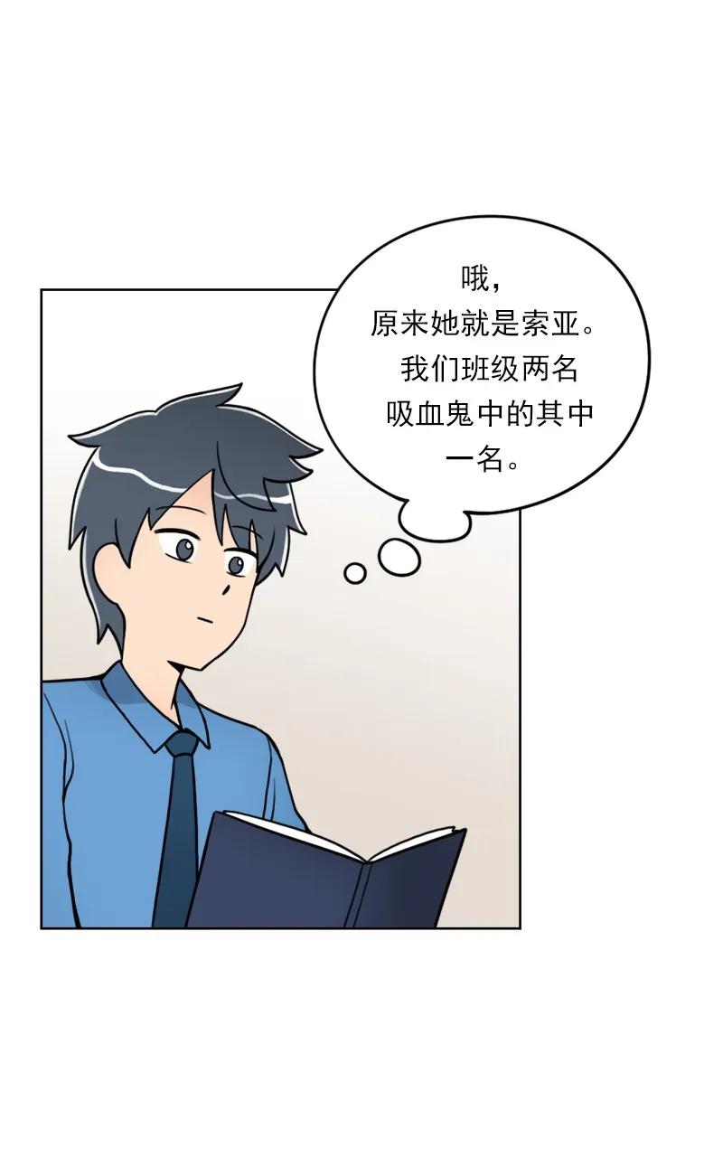 《我的老师居然是人类》04 第4话 第19页
