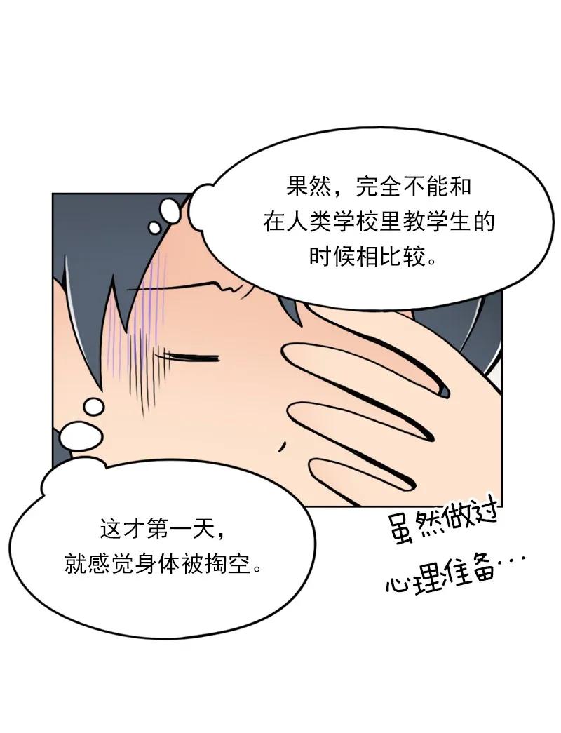 《我的老师居然是人类》04 第4话 第4页