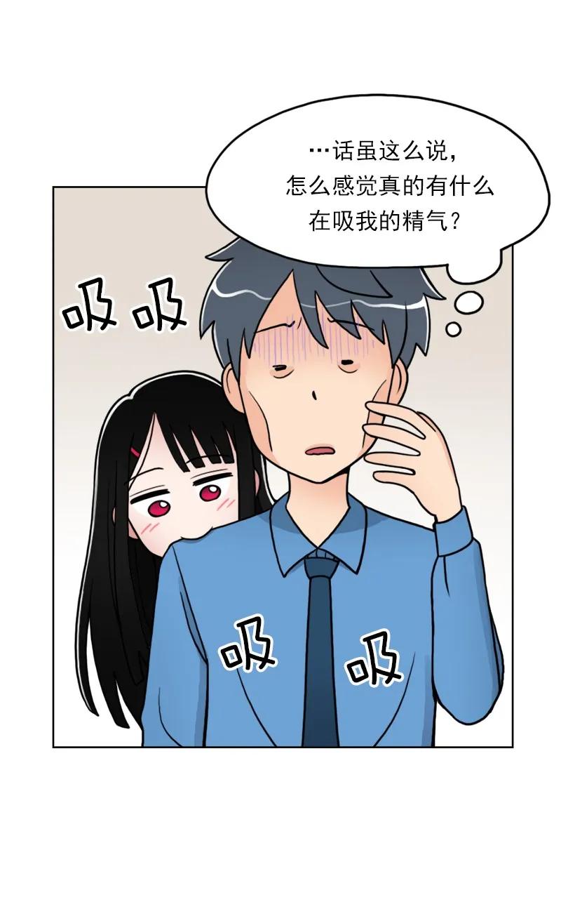 《我的老师居然是人类》04 第4话 第5页