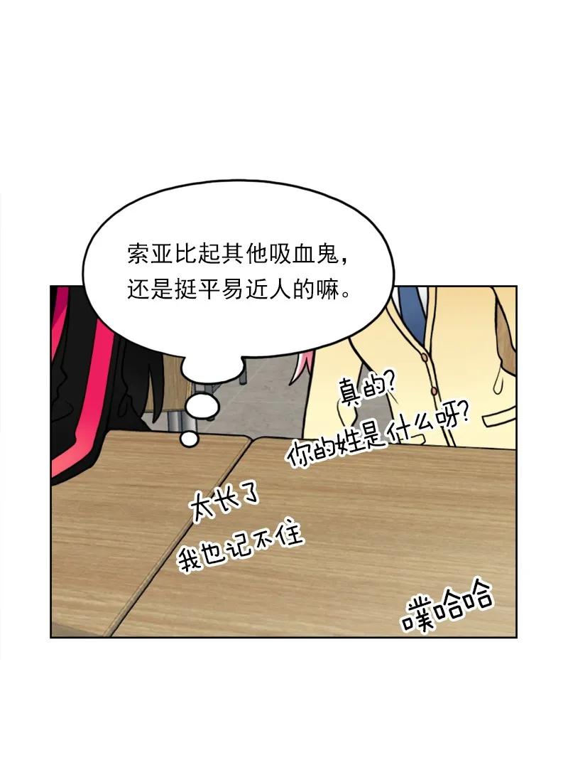 《我的老师居然是人类》04 第4话 第20页