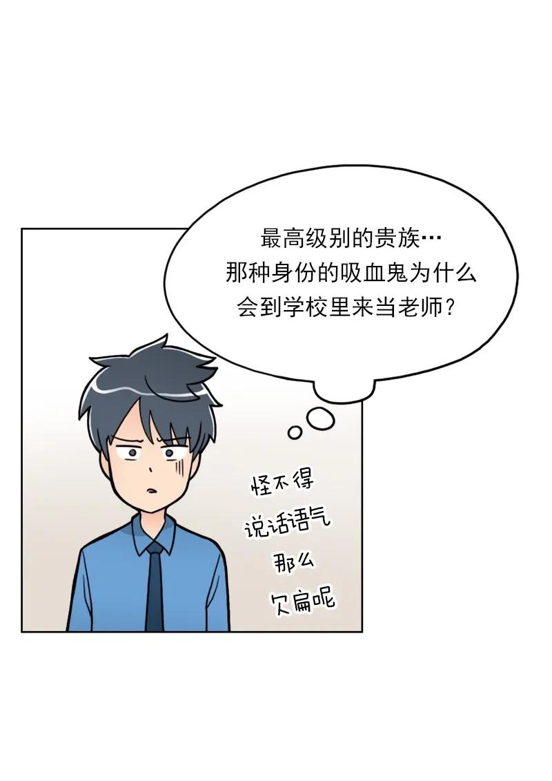 《我的老师居然是人类》04 第4话 第17页