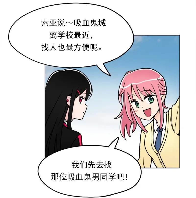《我的老师居然是人类》04 第4话 第30页