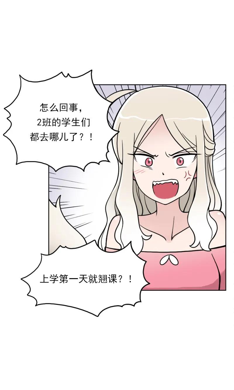 《我的老师居然是人类》04 第4话 第39页