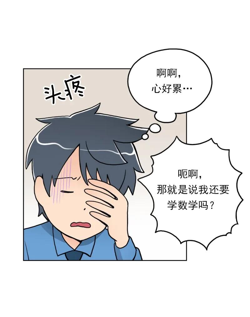 《我的老师居然是人类》04 第4话 第3页