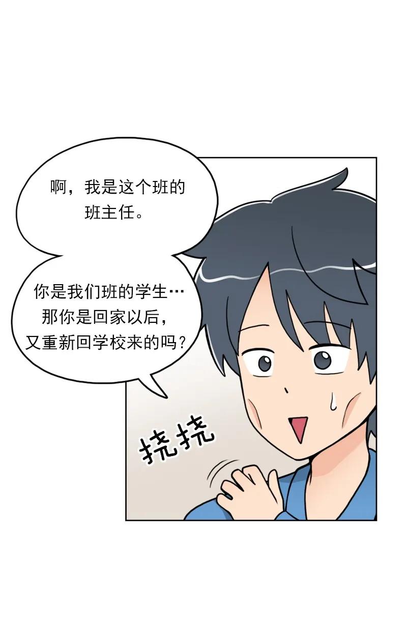 《我的老师居然是人类》04 第4话 第9页