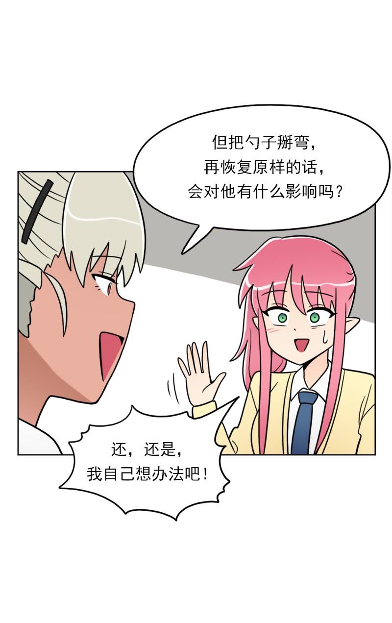 《我的老师居然是人类》58 第58话 第13页