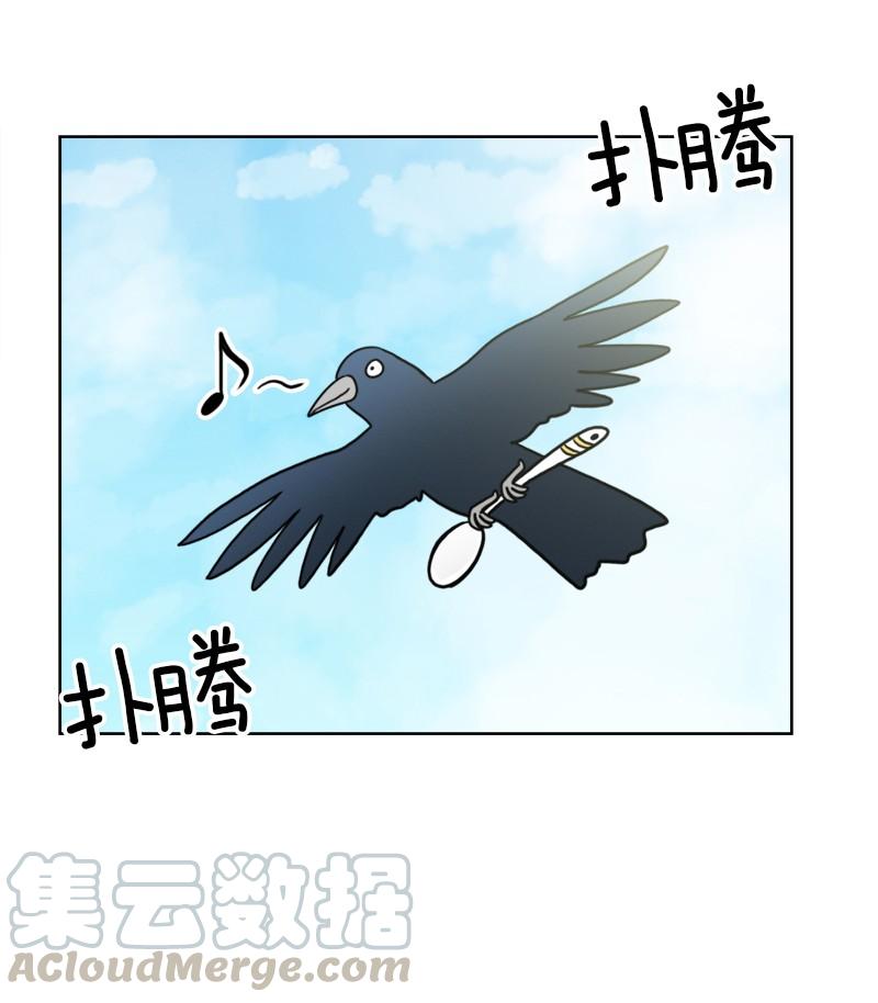 《我的老师居然是人类》58 第58话 第29页