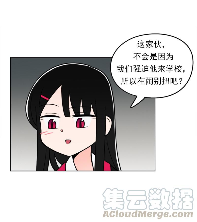 《我的老师居然是人类》58 第58话 第15页