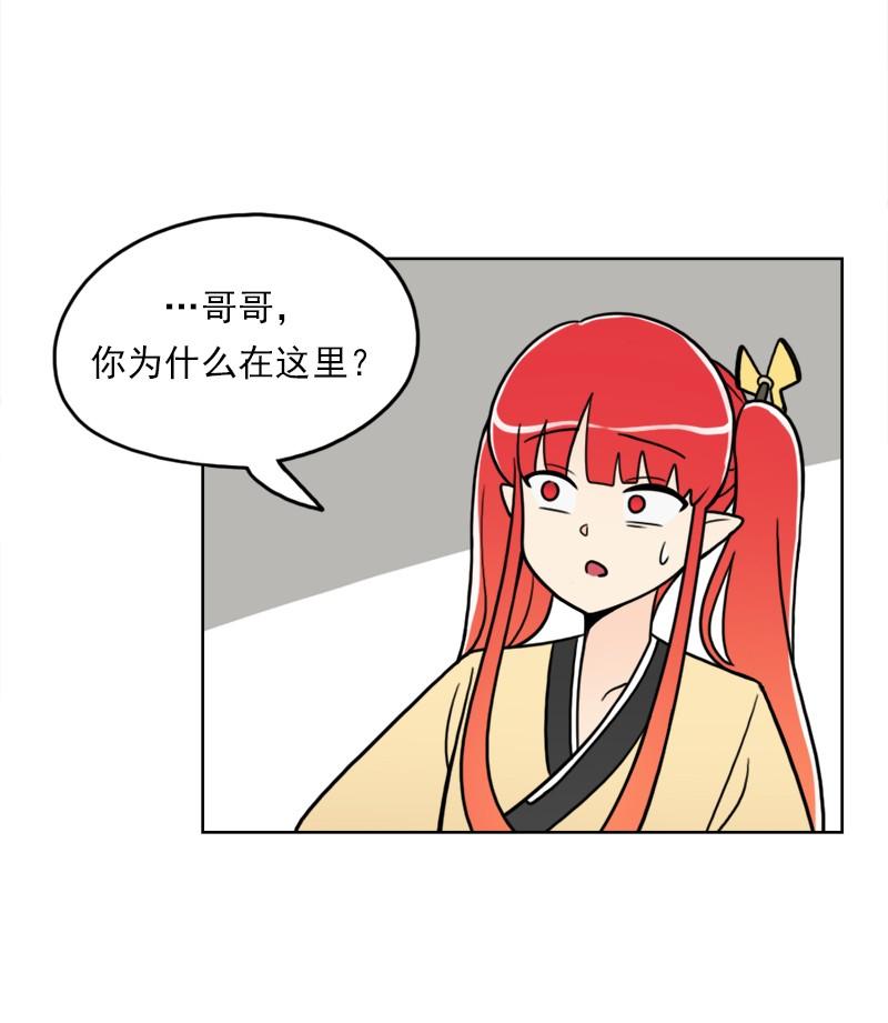 《我的老师居然是人类》58 第58话 第42页