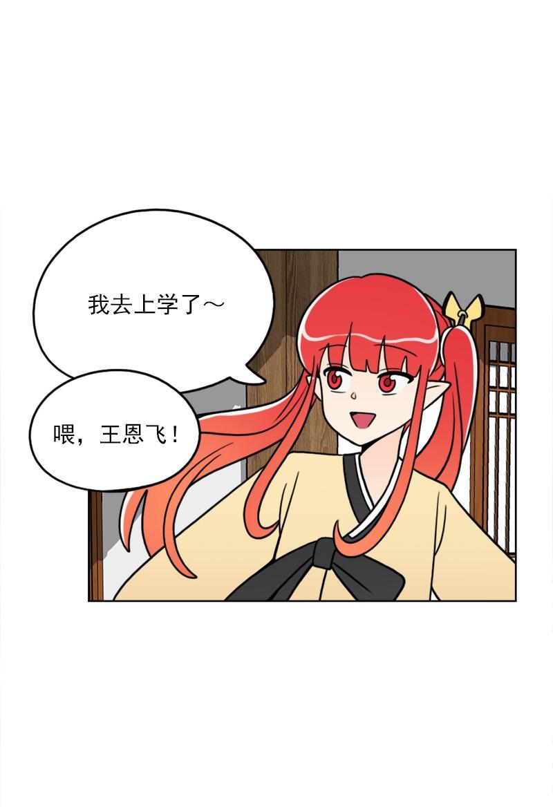 《我的老师居然是人类》58 第58话 第40页