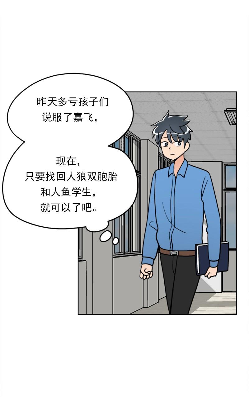 《我的老师居然是人类》58 第58话 第31页
