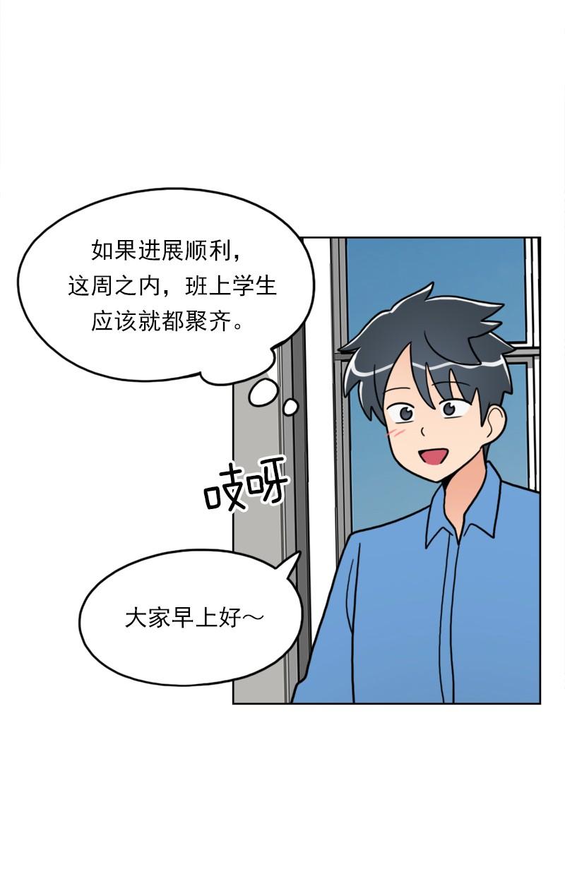 《我的老师居然是人类》58 第58话 第32页