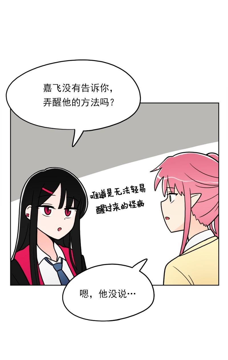 《我的老师居然是人类》58 第58话 第14页