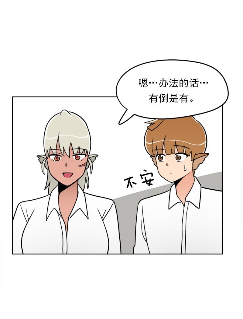 《我的老师居然是人类》58 第58话 第12页