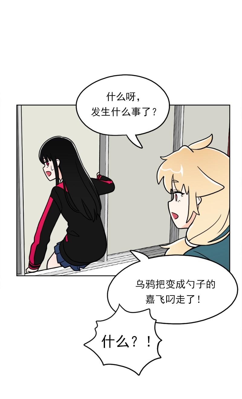 《我的老师居然是人类》58 第58话 第28页