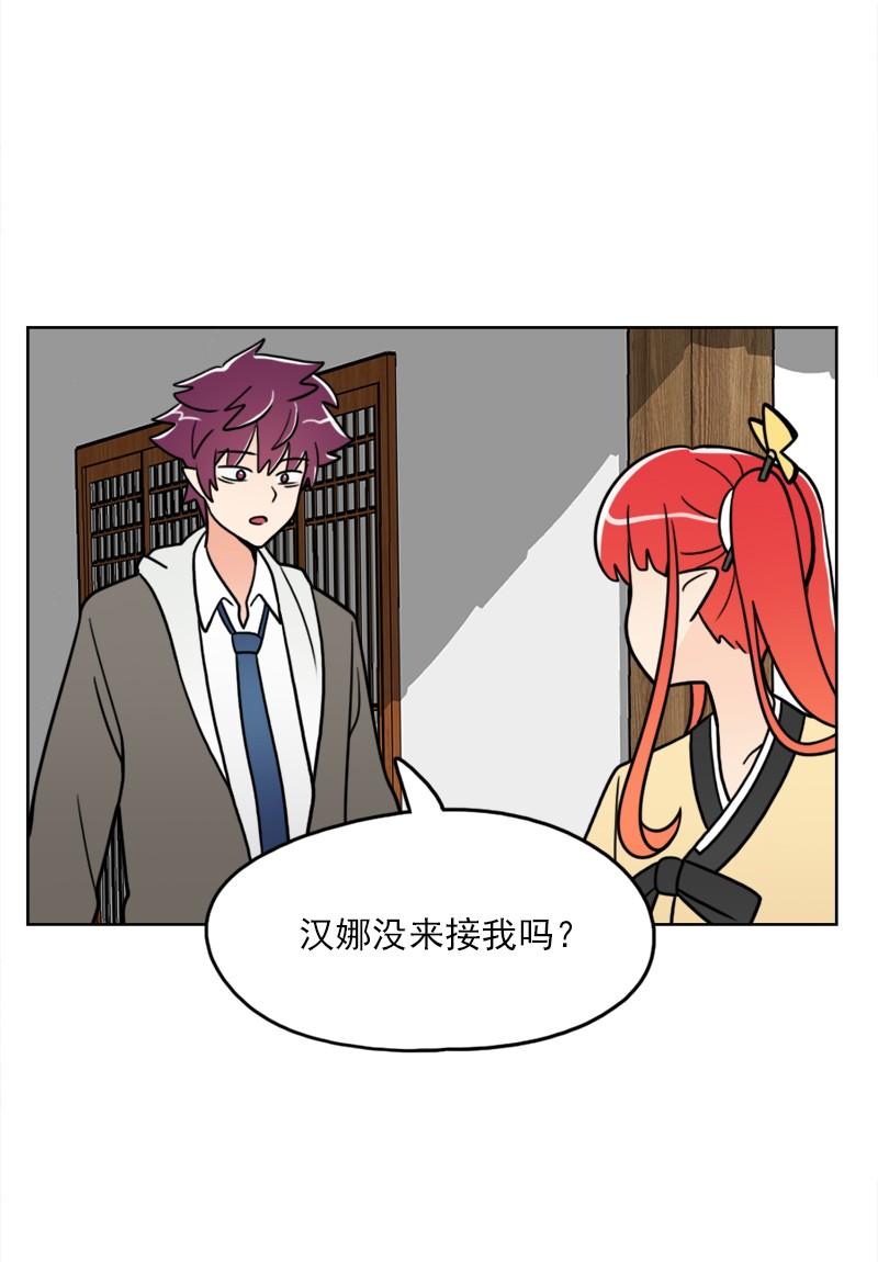 《我的老师居然是人类》58 第58话 第41页