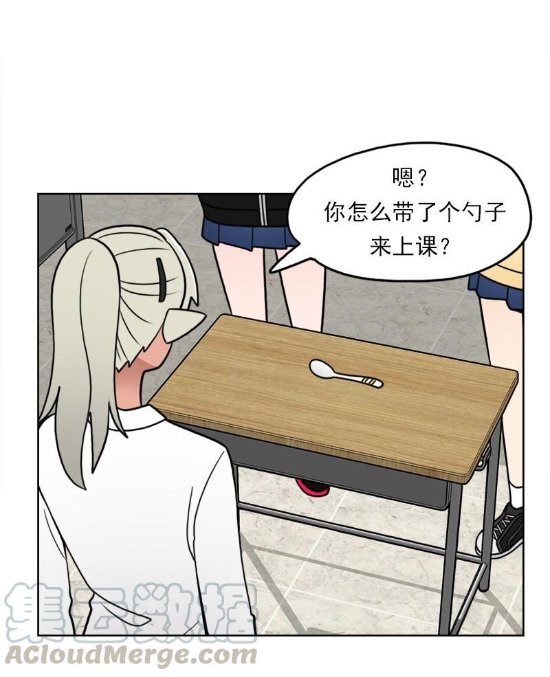 《我的老师居然是人类》58 第58话 第8页