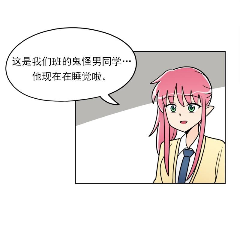 《我的老师居然是人类》58 第58话 第10页