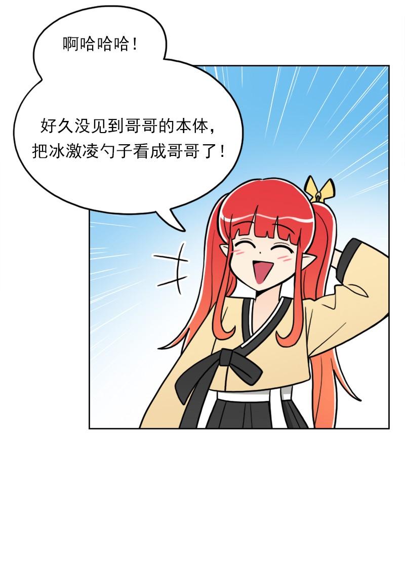 《我的老师居然是人类》58 第58话 第46页
