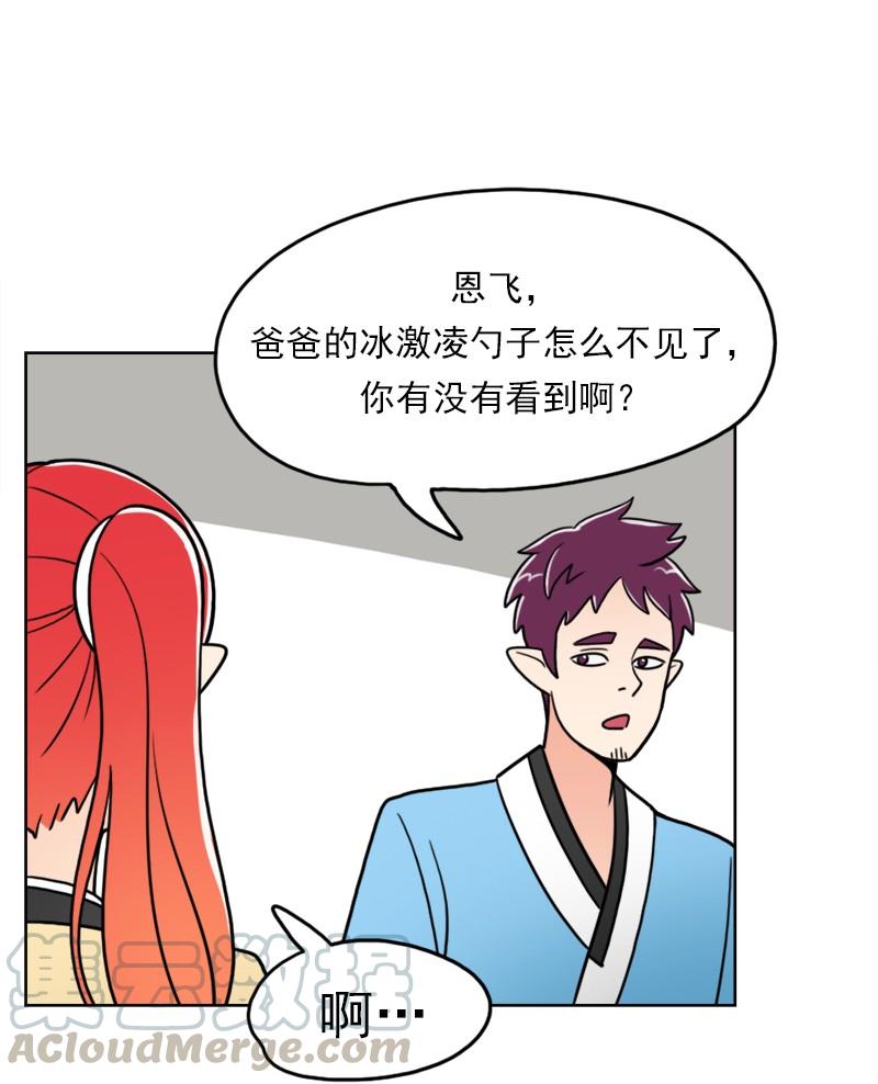 《我的老师居然是人类》58 第58话 第43页