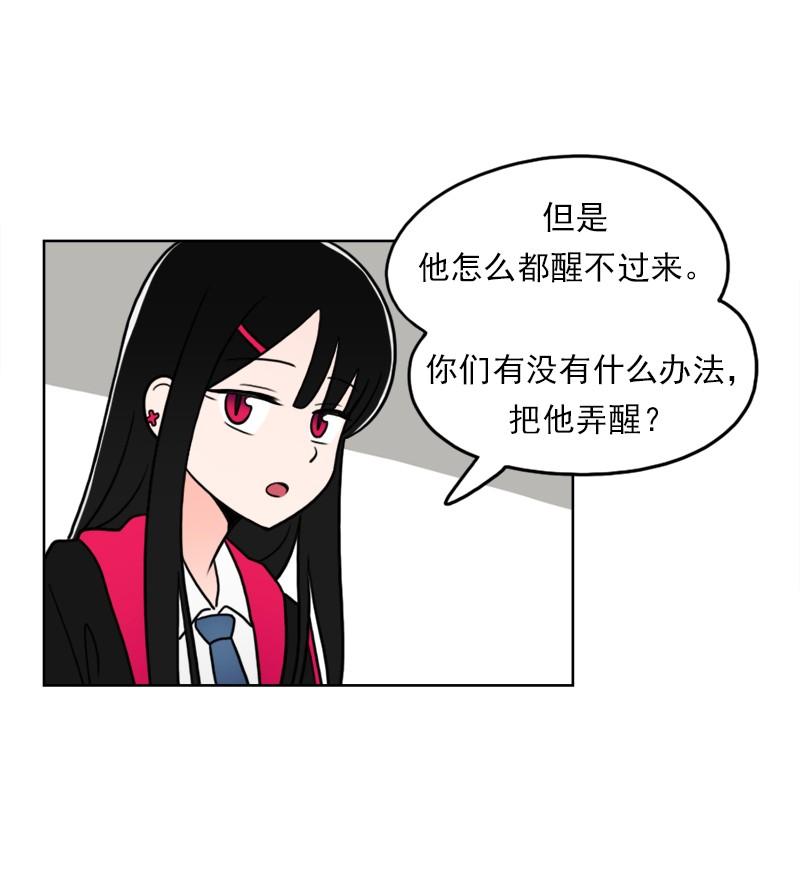 《我的老师居然是人类》58 第58话 第11页