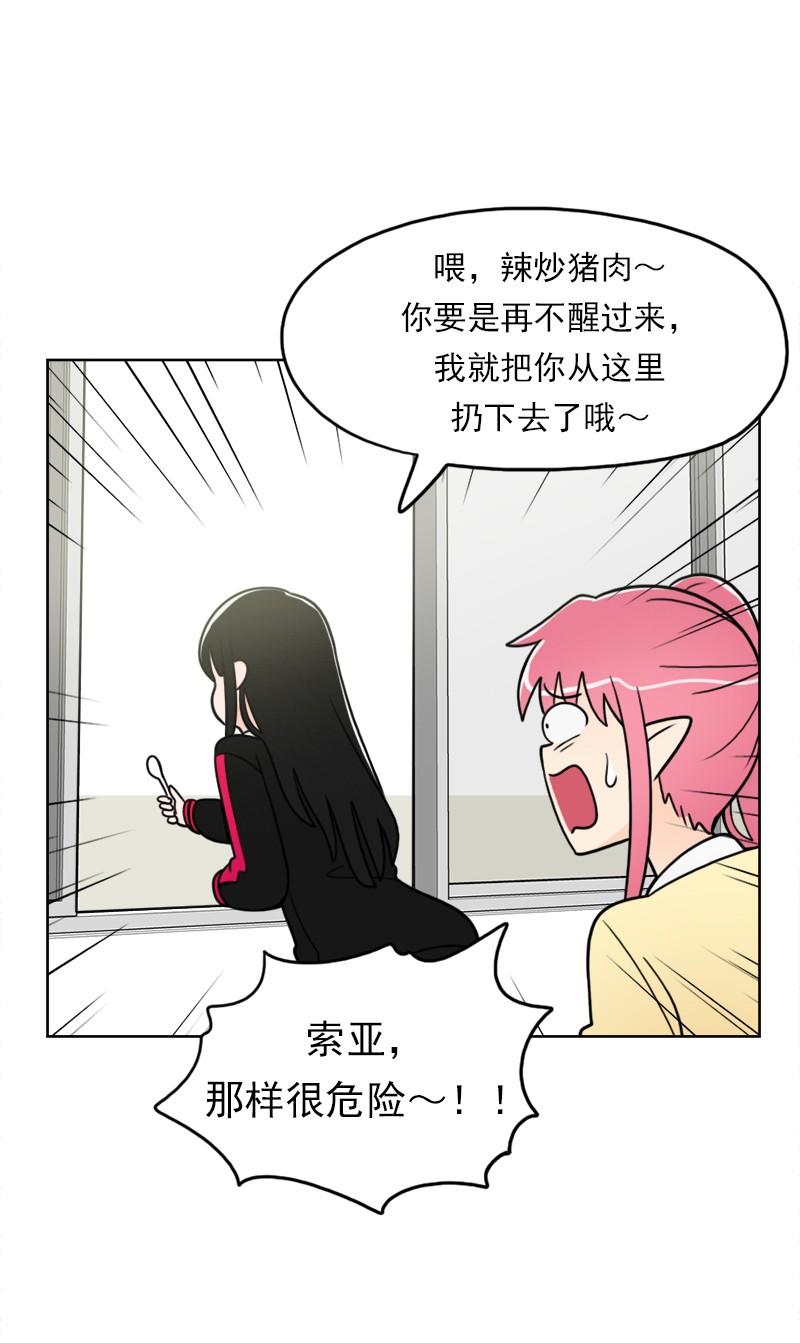 《我的老师居然是人类》58 第58话 第16页