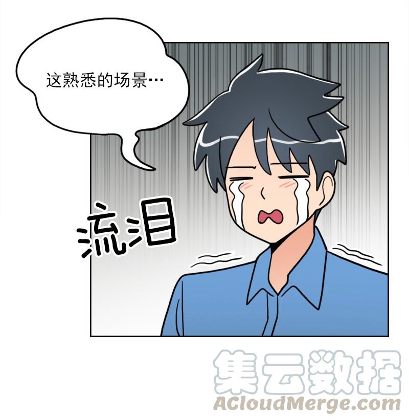 《我的老师居然是人类》58 第58话 第36页