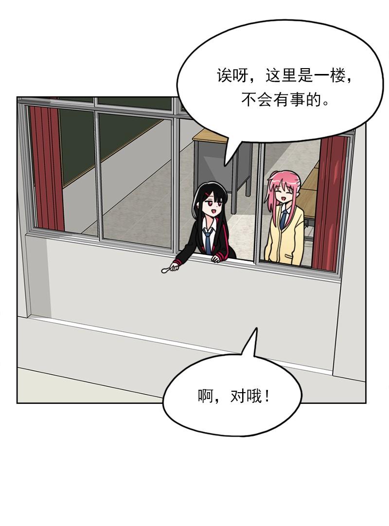 《我的老师居然是人类》58 第58话 第18页