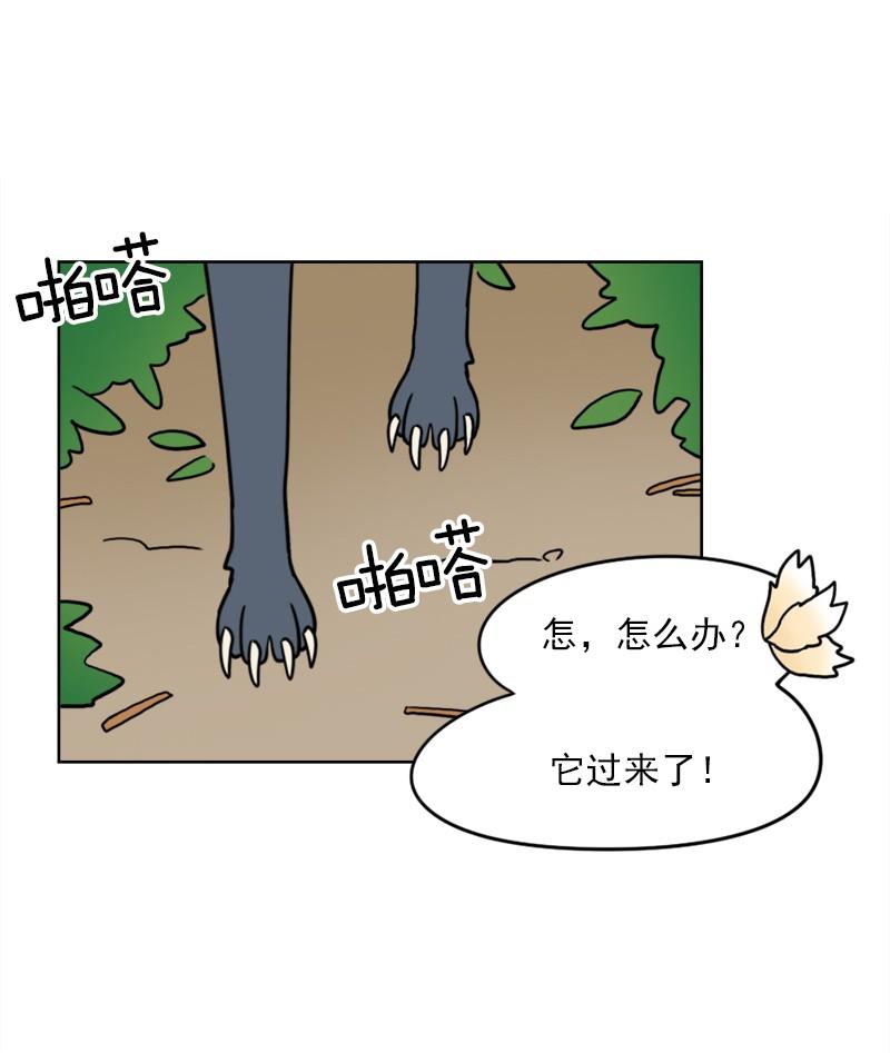 《我的老师居然是人类》59 第59话 第18页