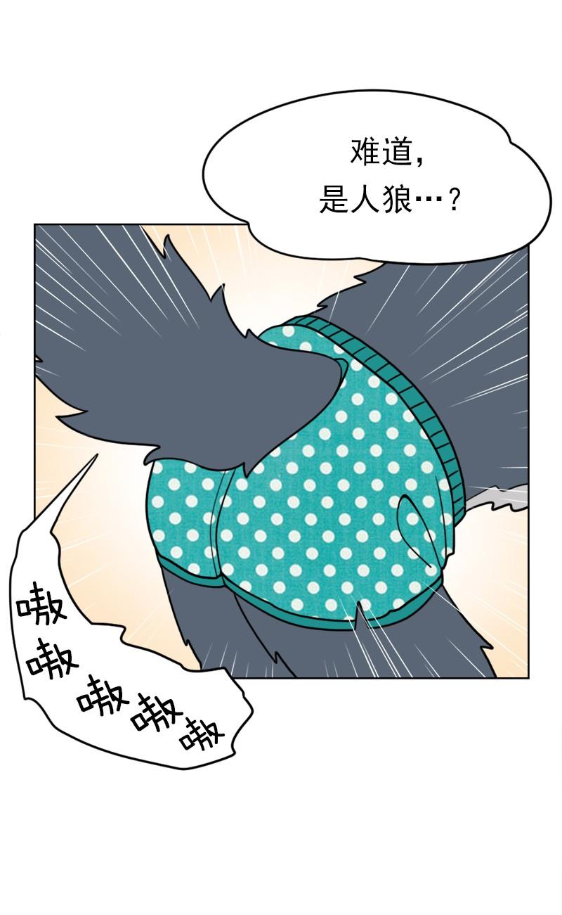 《我的老师居然是人类》59 第59话 第15页