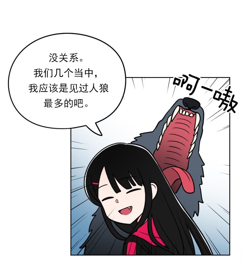《我的老师居然是人类》59 第59话 第20页