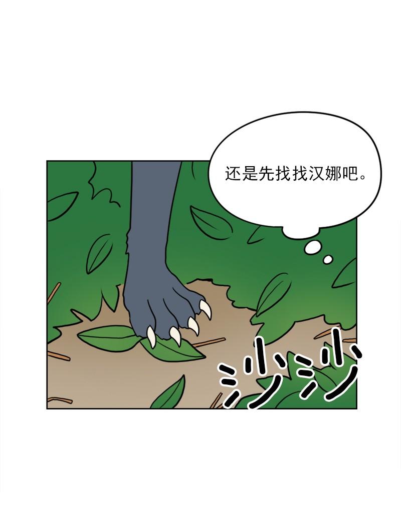 《我的老师居然是人类》59 第59话 第10页