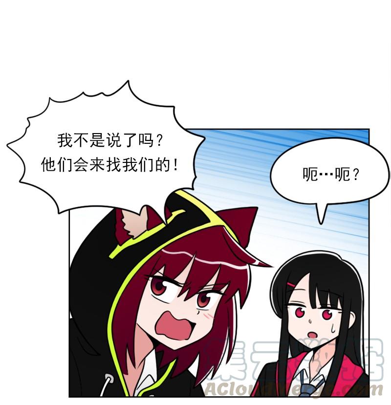《我的老师居然是人类》59 第59话 第29页