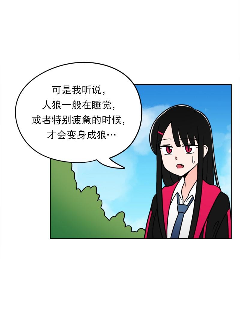 《我的老师居然是人类》59 第59话 第16页
