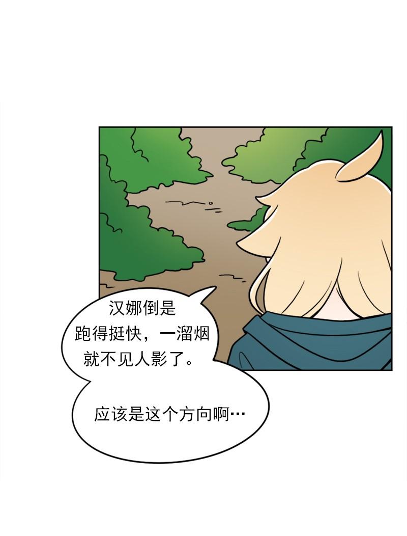 《我的老师居然是人类》59 第59话 第8页