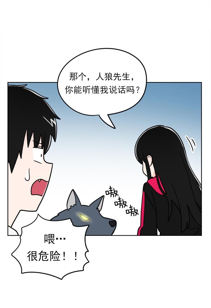 《我的老师居然是人类》59 第59话 第19页