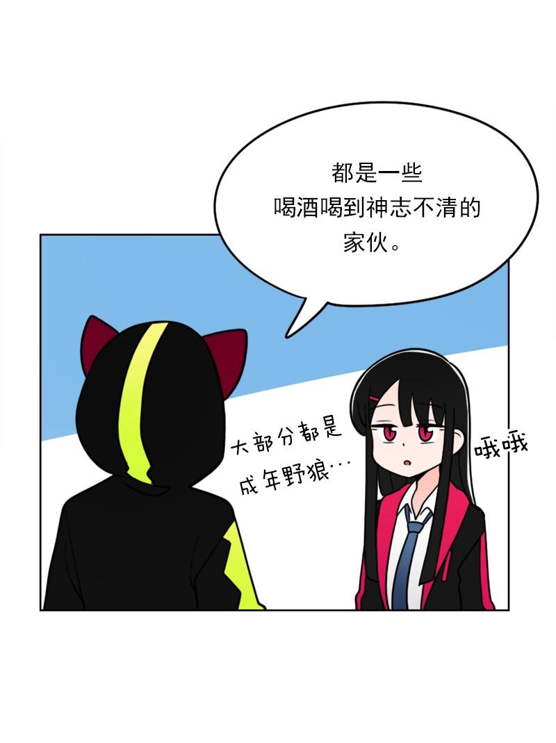 《我的老师居然是人类》59 第59话 第27页