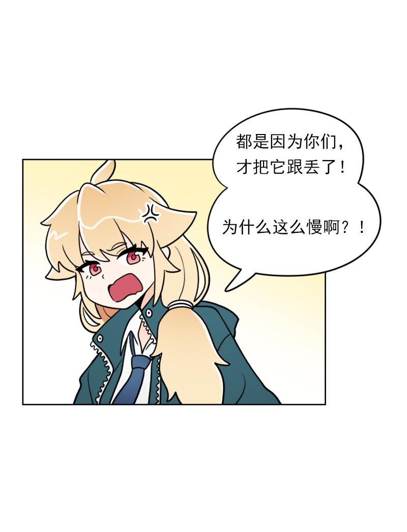 《我的老师居然是人类》59 第59话 第7页