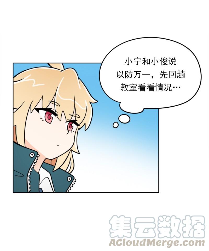 《我的老师居然是人类》59 第59话 第9页