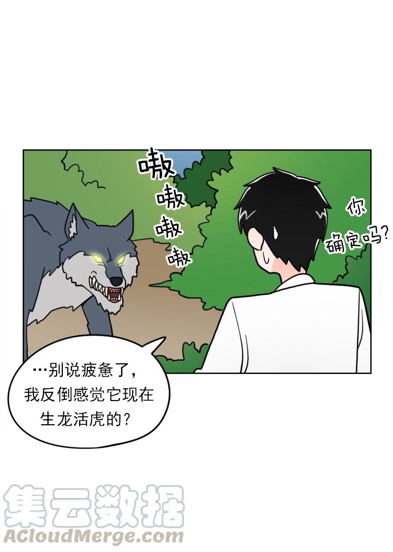 《我的老师居然是人类》59 第59话 第17页