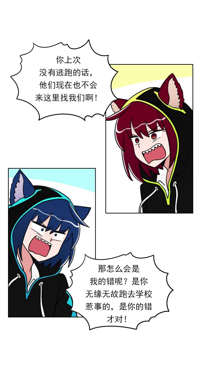《我的老师居然是人类》59 第59话 第31页